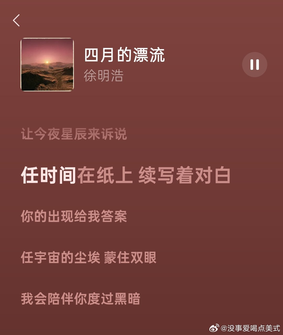 徐明浩四月的漂流好好听！！是独属于春天的气息，是独属于The8的浪漫他的词还是一