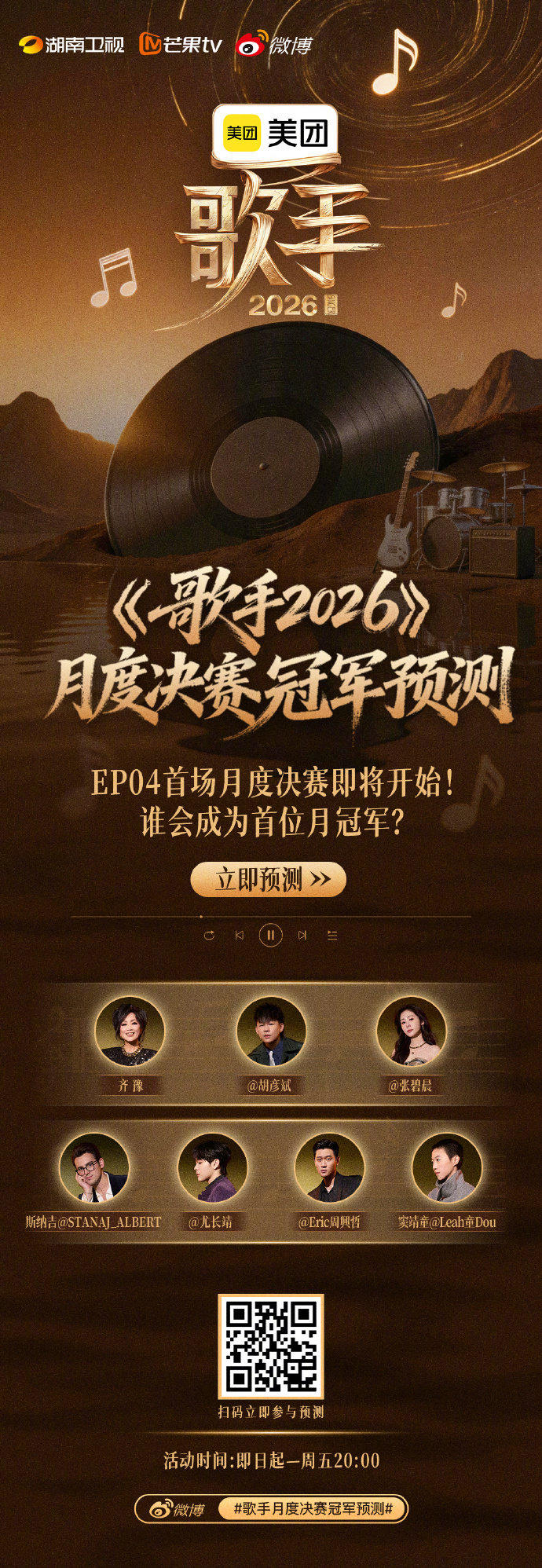 歌手月度决赛冠军预测月度决赛战火拉满，每一位都是实力派，盲猜一波冠军归属！歌手2