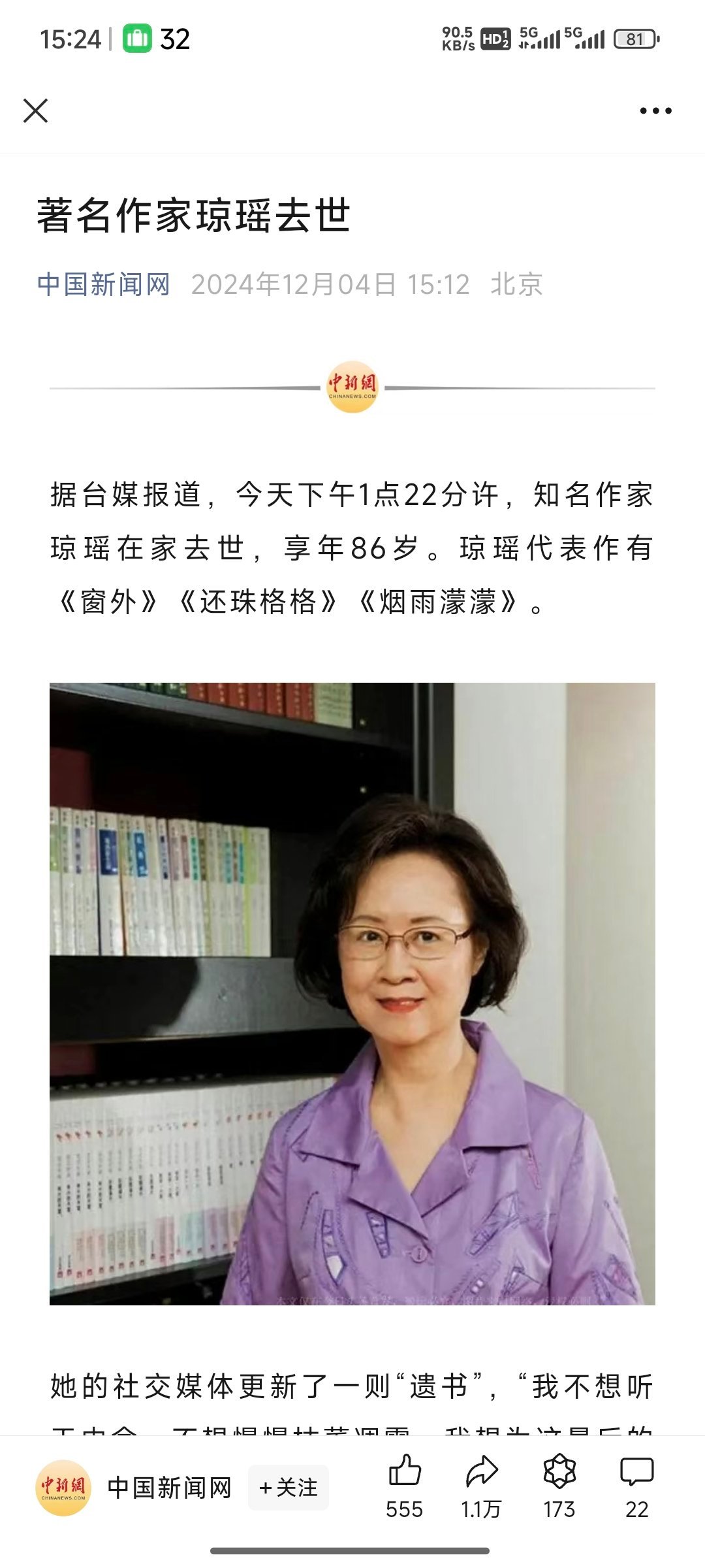 作家琼瑶去世 我的天啊！！！这也太突然了吧…还留下了 琼瑶遗书  到底发生了什么