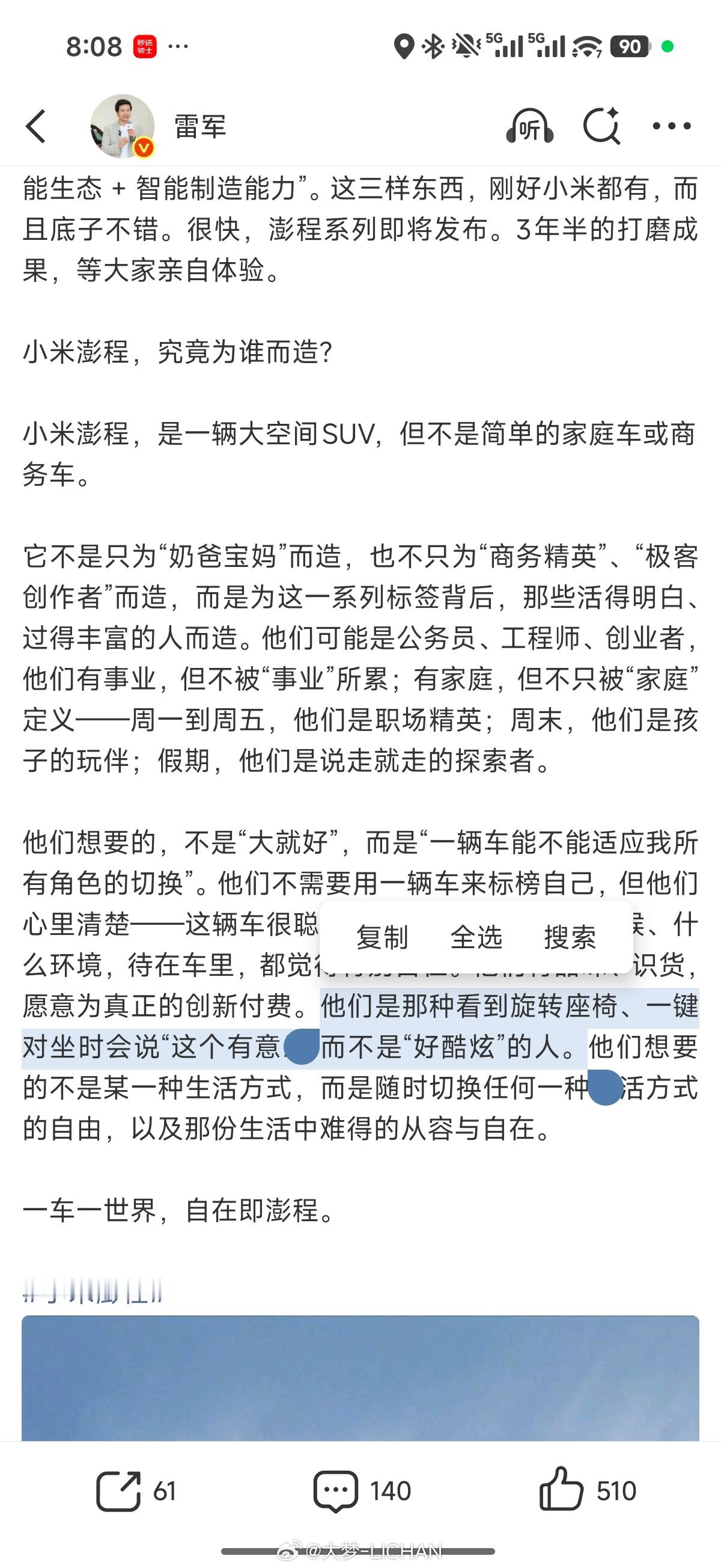 雷军泄密了，旋转座椅、一键对坐！