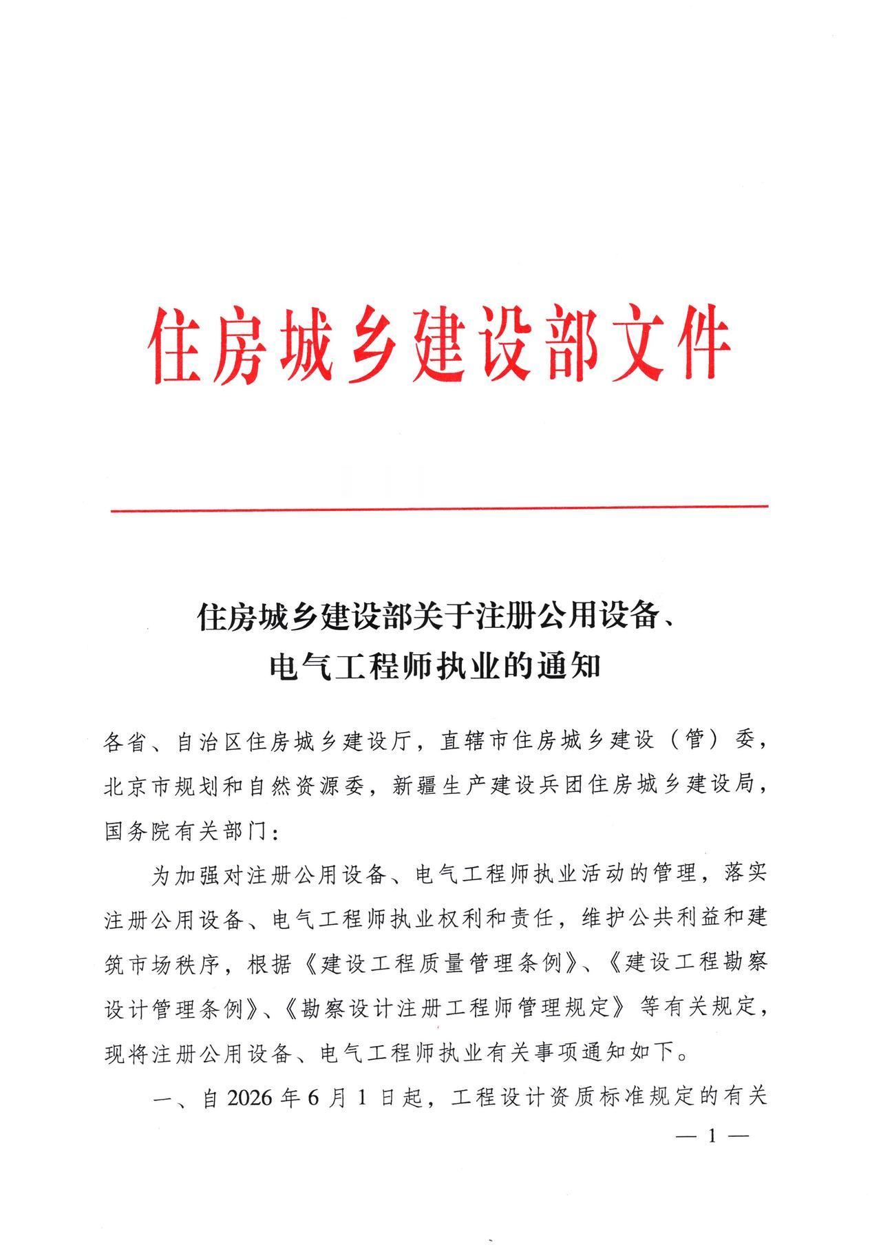 要给图纸签字盖章了，风水电注册证书价格要大涨？
     这是很多从业者的看法，