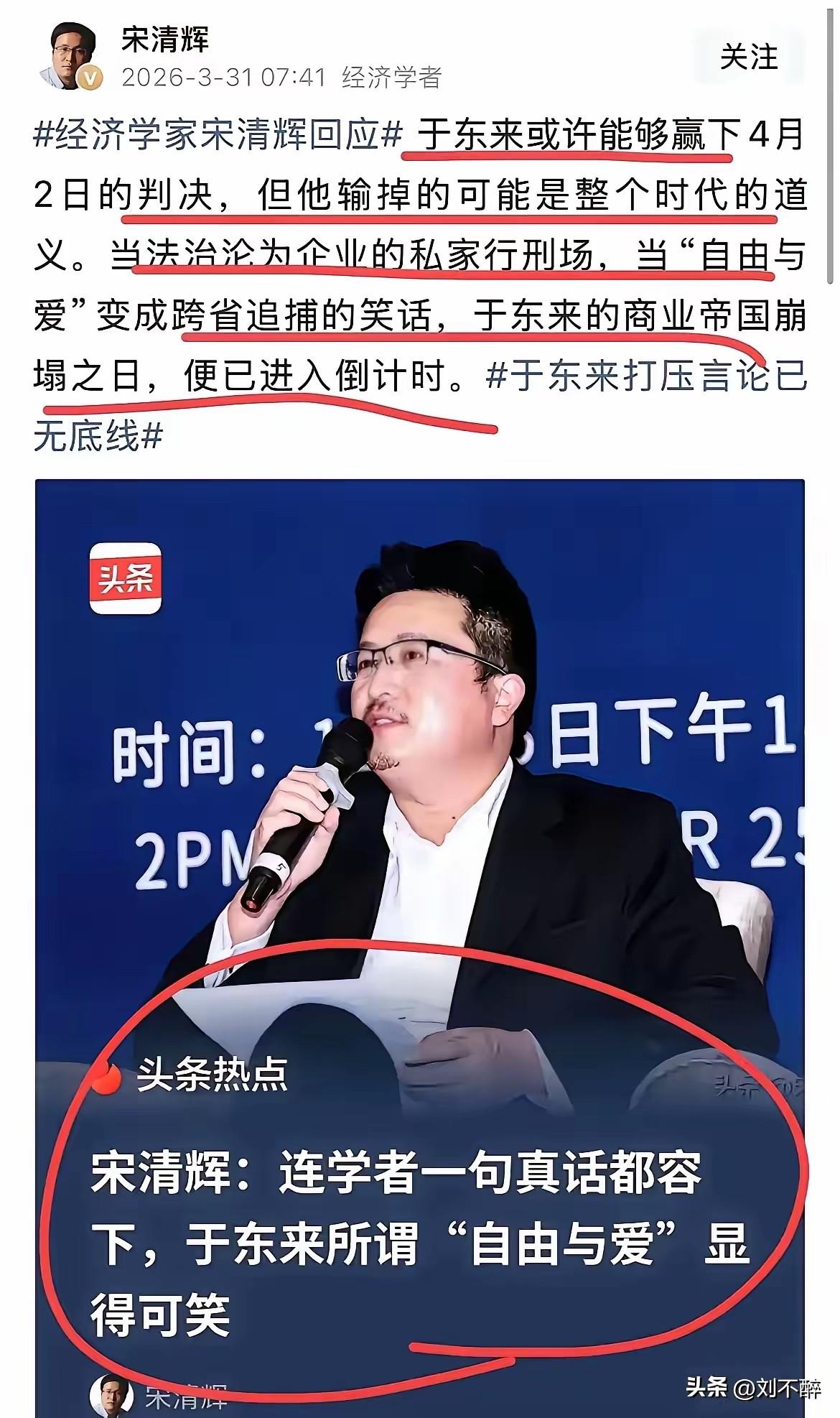 于东来状告宋经济，无论谁输谁赢，最终双方都是既得利益者。
连日来，宋经济在网上这