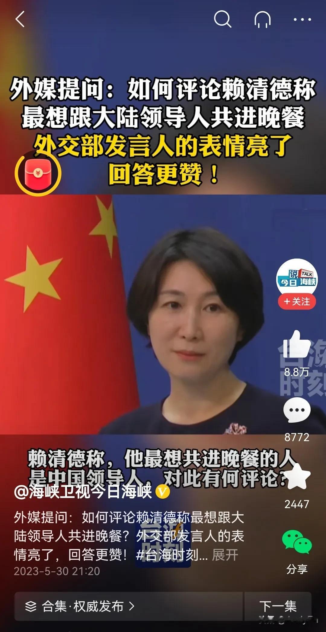 给你个傲娇和不屑的眼神自己体会！针对外媒关于赖清德想跟领导人共进晚餐的提问，发言