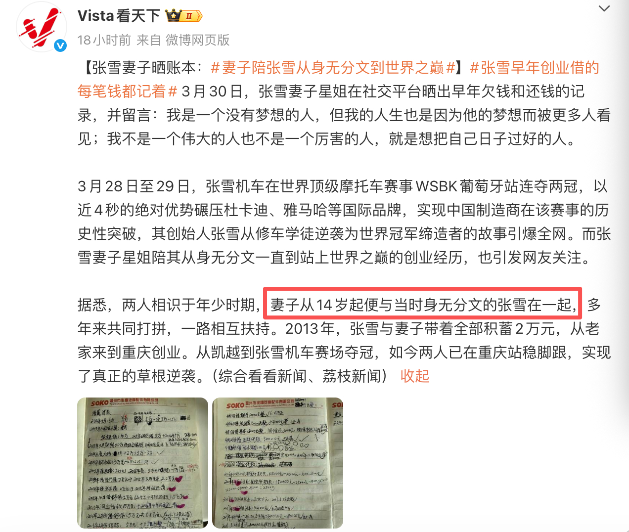 张雪的妻子14岁就和他在一起了...... 