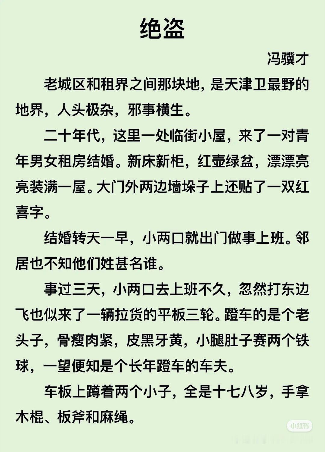 《绝盗》 作者:冯骥才    佳作推荐 ​​​