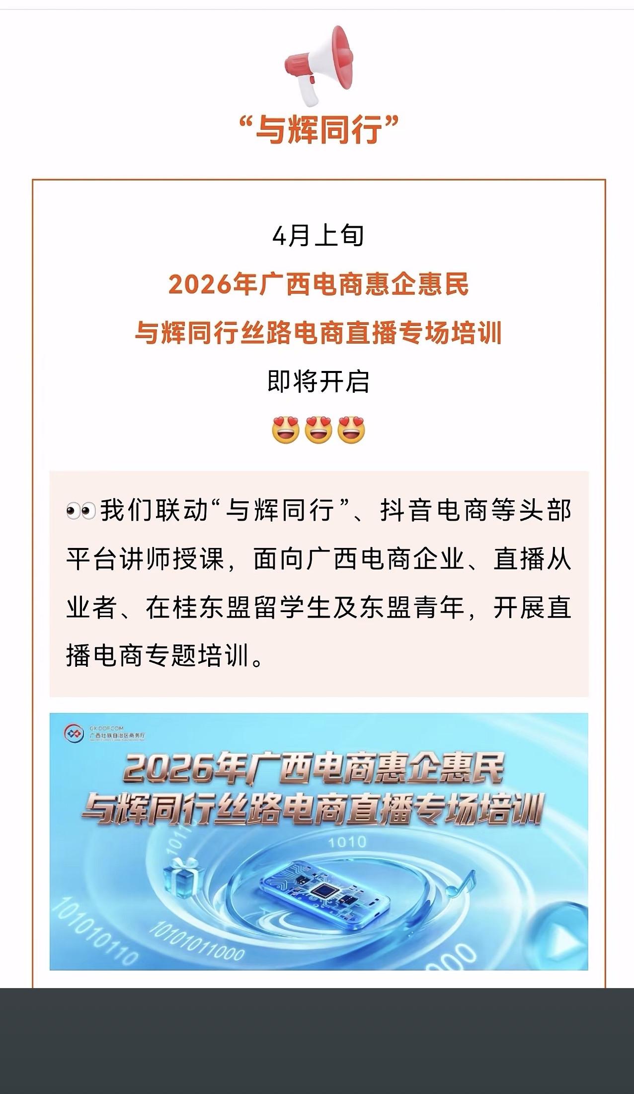 与辉同行这是要干嘛？
吉林培训才开始，
广西培训又来了。
培训那么多电商直播带货