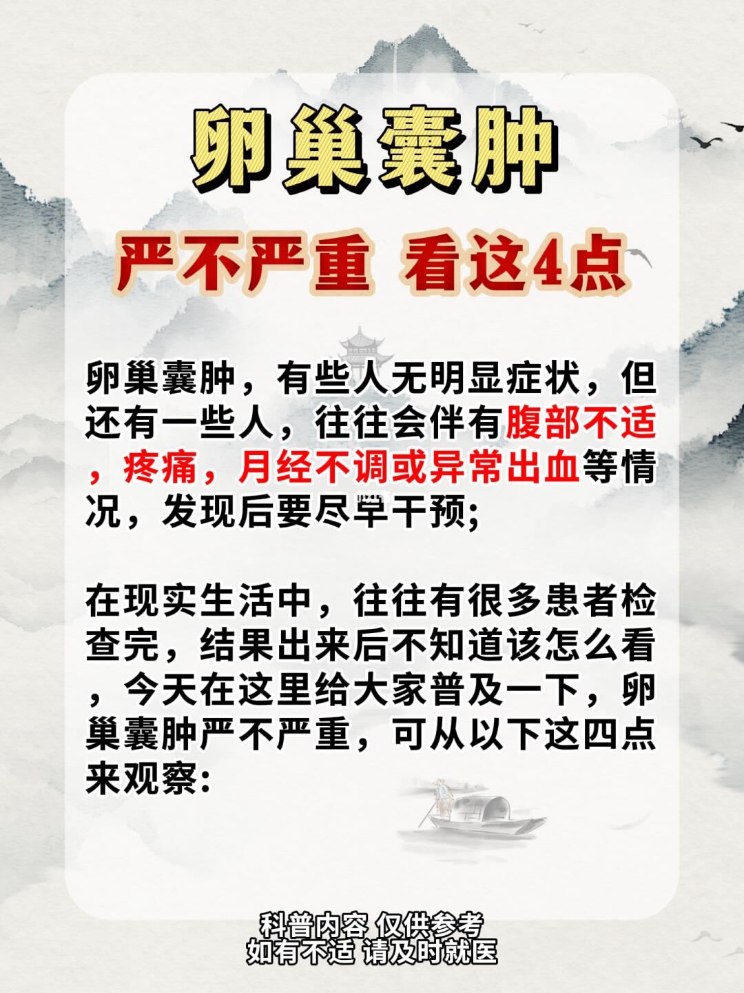 卵巢囊肿严不严重 看这4点