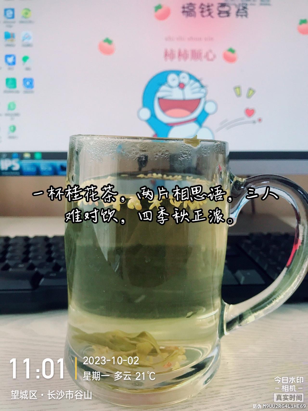 #今天你喝茶了吗 #养生茶 #自制饮品 

一杯桂花茶，两片相思语，三人难对饮，