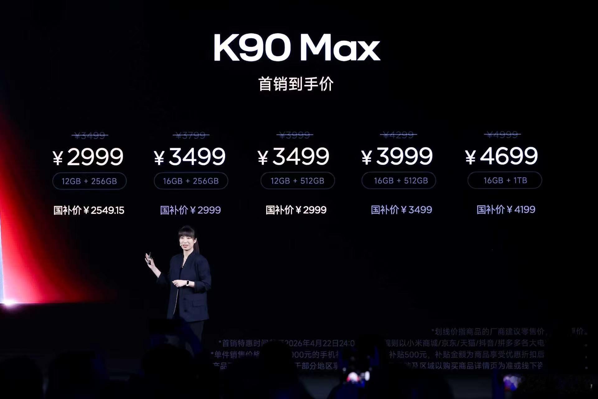 REDMI K90 Max 破了 近一年 3K～4K 所有新机的首销记录，其实，