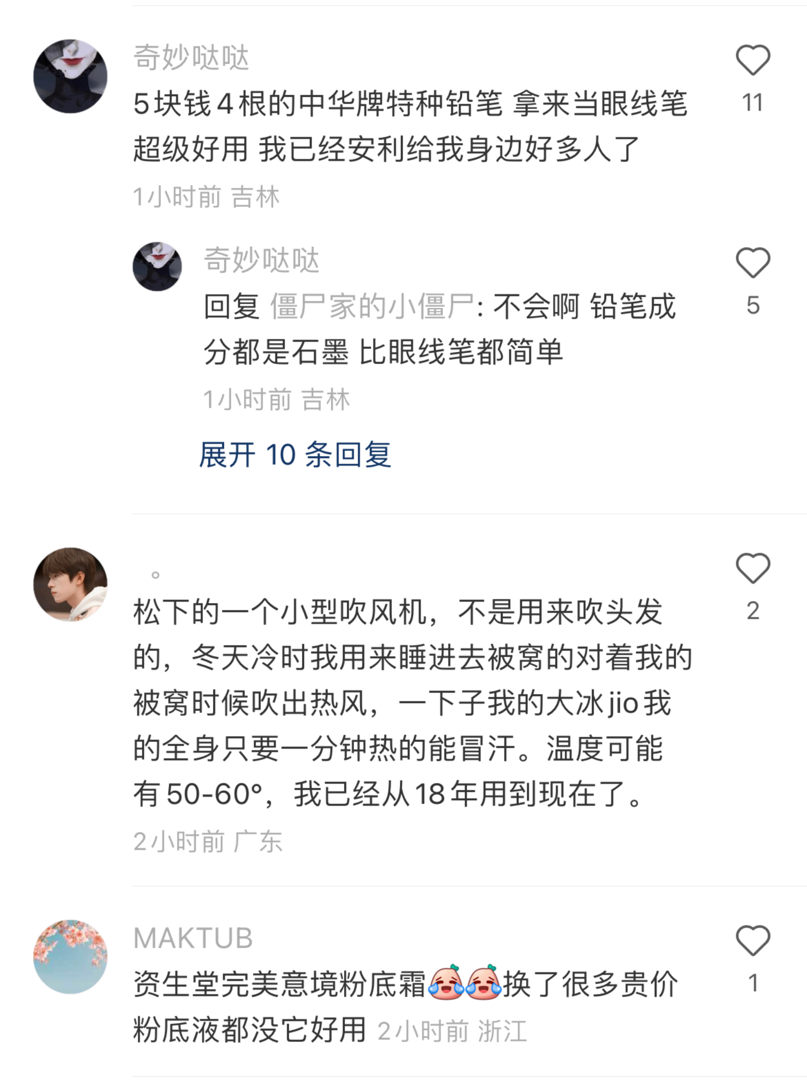 求分享一个无意间买到的好东西【贫穷版】 
