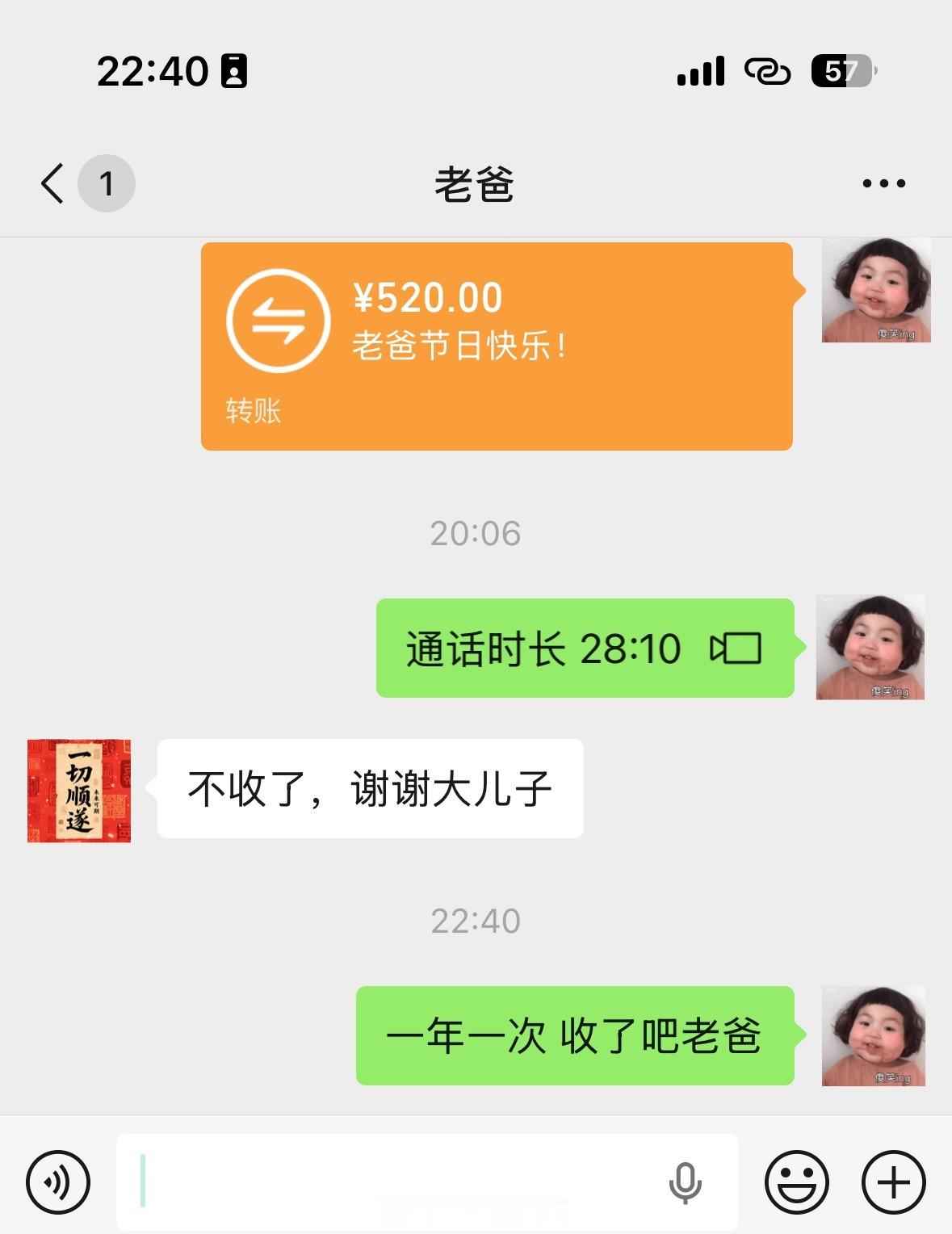 爸爸不收红包是全国统一的吗今年过年我爸回家呆了3天，我们见了一面（在此之前有3年