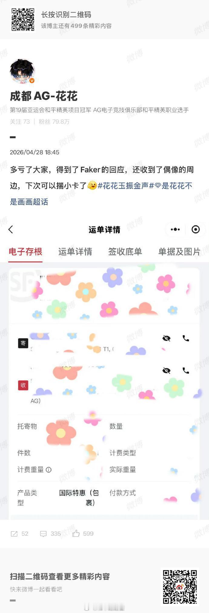 花花给Faker送了手写信这就是追星的最高境界嘛我也想要和花花宝宝互换礼物 