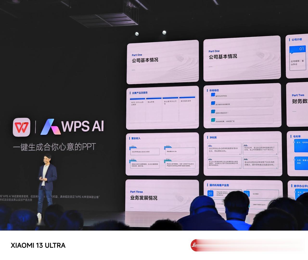 小米AI一键生成PPT的功能，我去，以后办公室还需要这么多文秘吗？