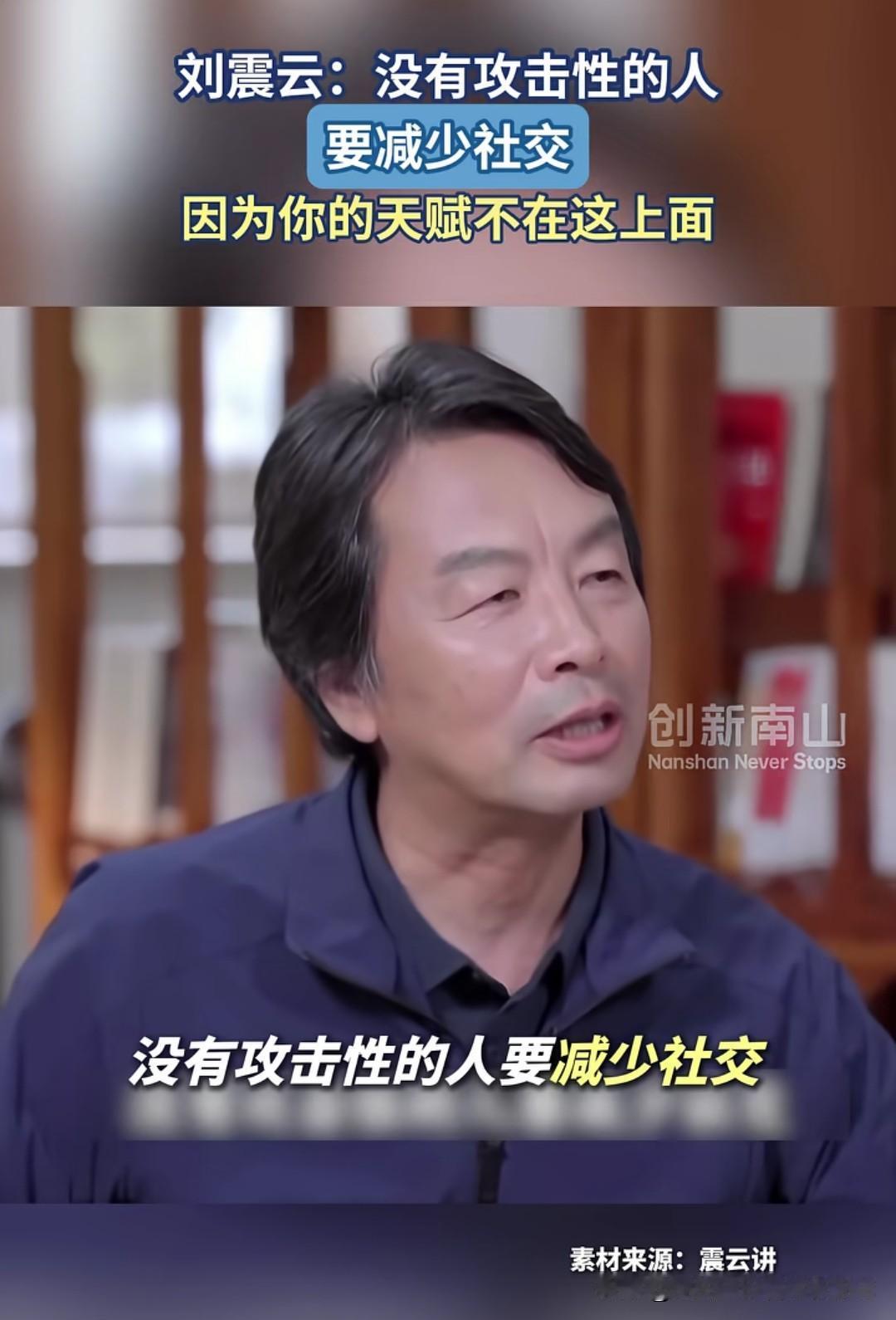 性格里没有攻击性、学不来人情圆滑的人没必要硬逼自己泡在无效社交里内耗自己，很多时