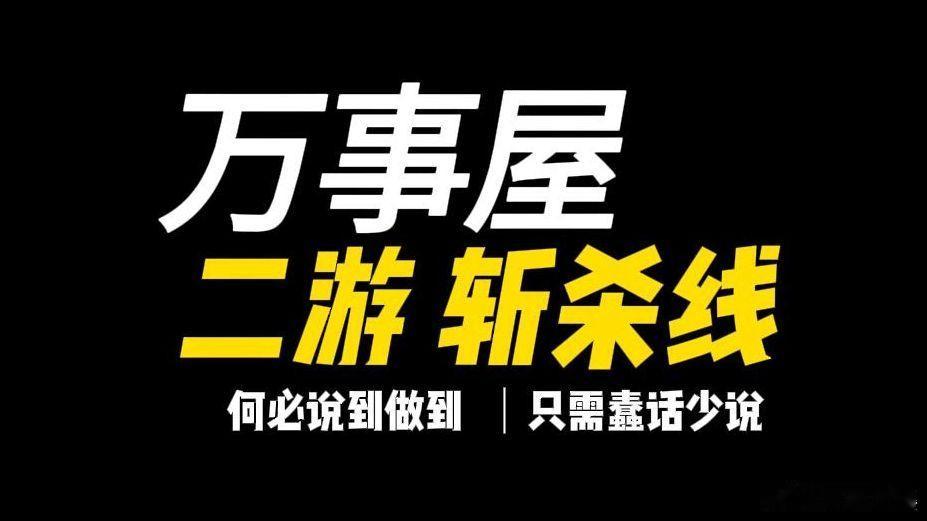 【万事屋第二季】玩二游去聊游戏性的人，他们到底有多可怜？ 【万事屋第二季】玩二游