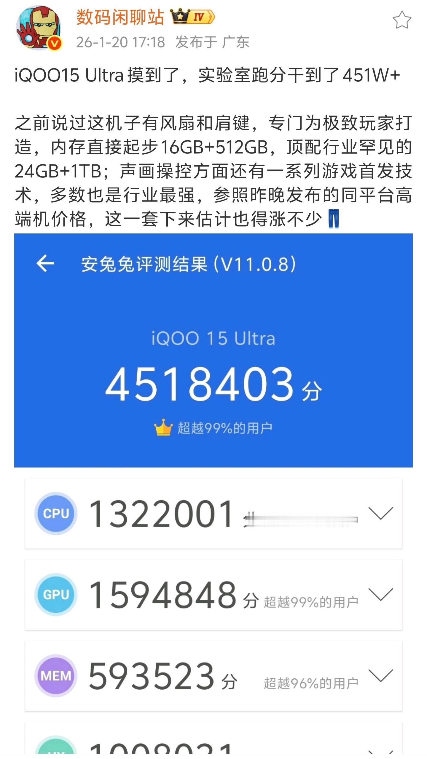 451万，有肩键和风扇iQOO 15 Ultra硬件是这个水平，软件上肯定会有专
