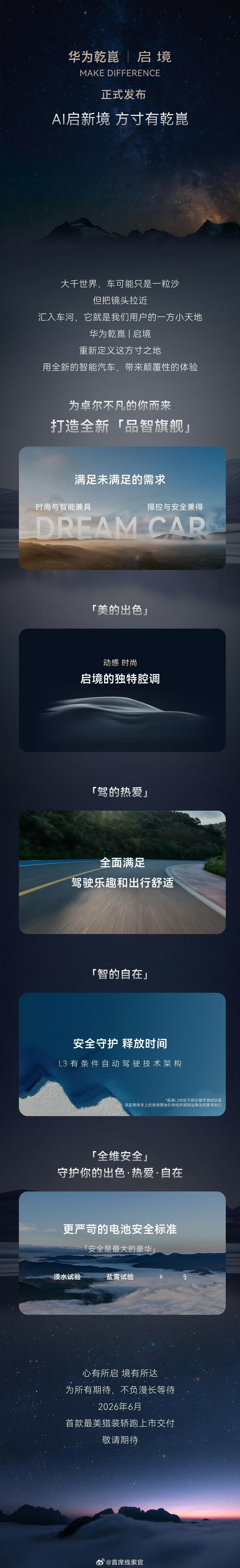 广汽与华为联合打造，启境首款猎装轿跑明年 6 月上市交付。
