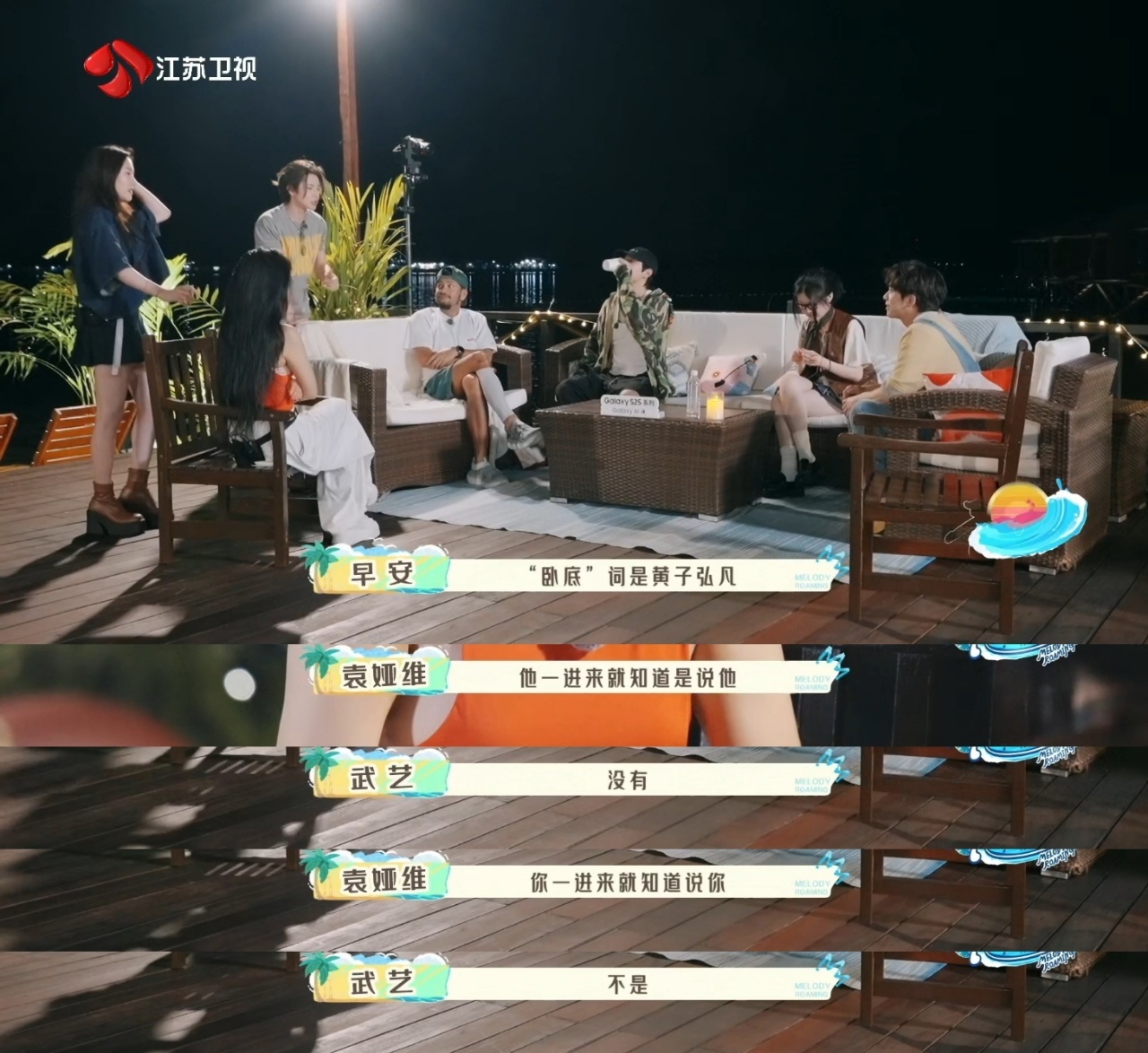 疑似武艺对何老师发起攻击在《音你而来》的“谁是卧底”环节，黄子弘凡成卧底词，武艺