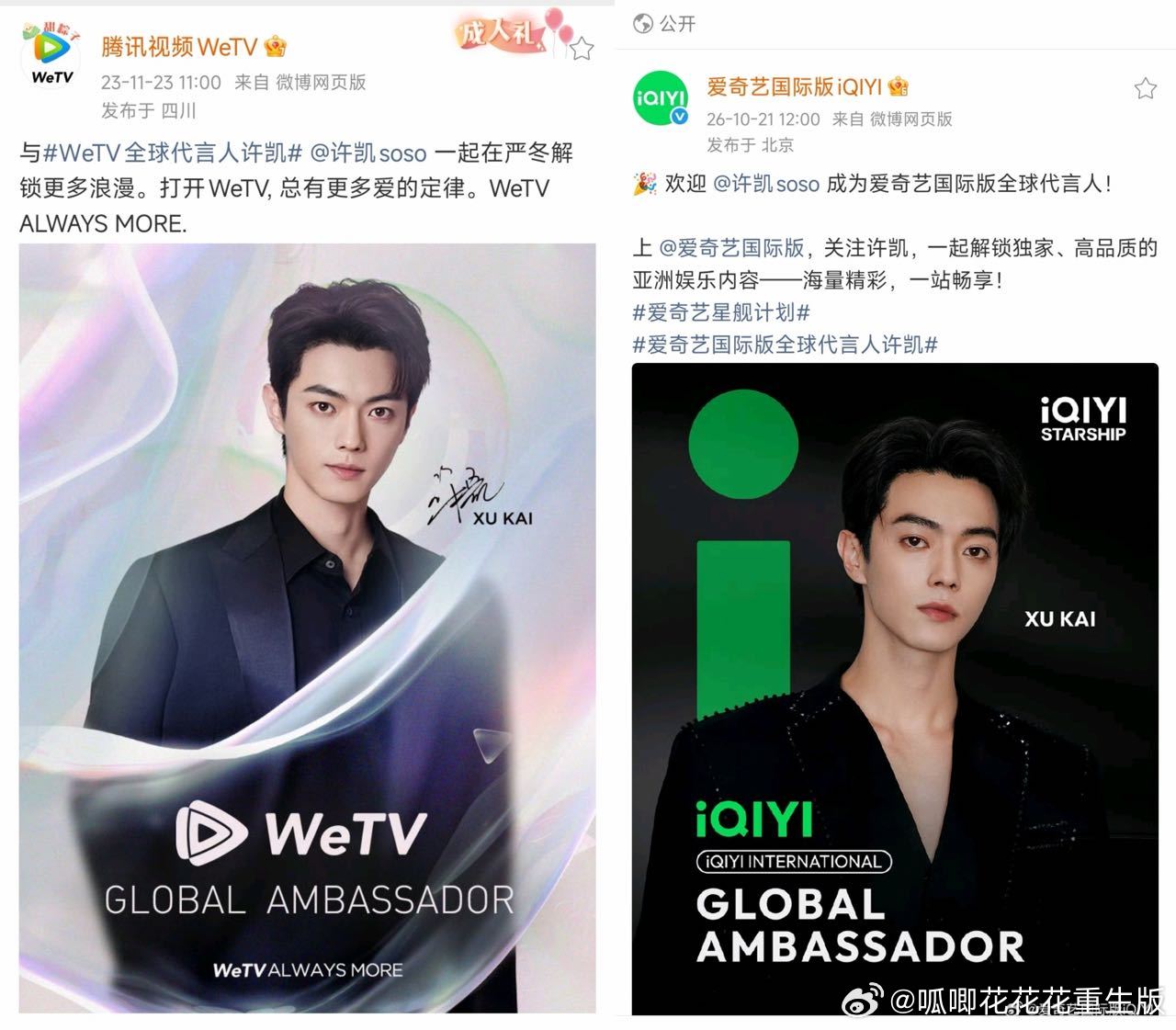 🥝官宣许凯为国际版全球代言人，馋so的海外流量你就直说，海外实打实的粉丝可不是