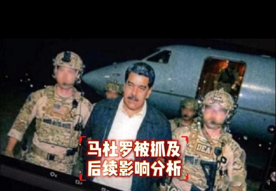 太震撼了!前段时间还号召委内瑞拉400万军队与民兵坚决抗击美帝的马杜罗与夫人，竟
