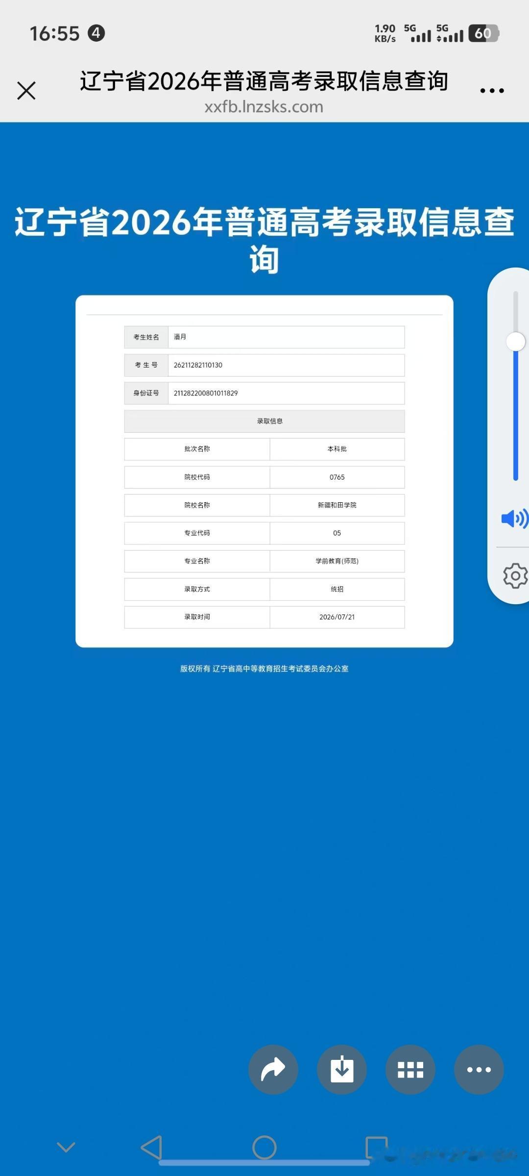 这几天天天在搜辽宁省文科473分，能不能上本科，心里一直在掂记，好在昨天收到辽宁