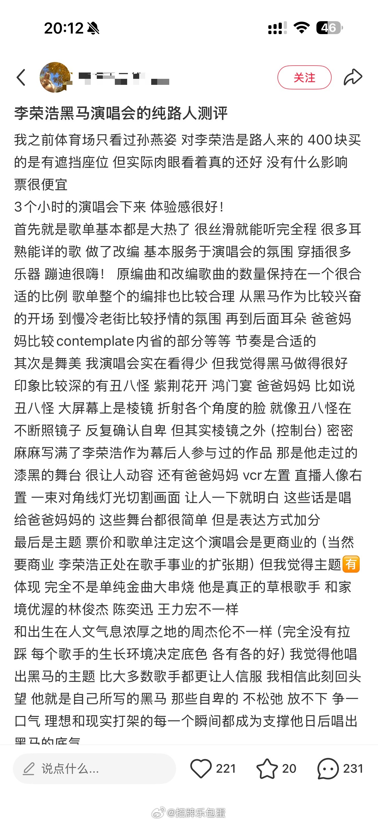 路人评价🈶有褒有贬 但是能看得出是真心夸赞李荣浩的演出 下面也有提到缺点 vc