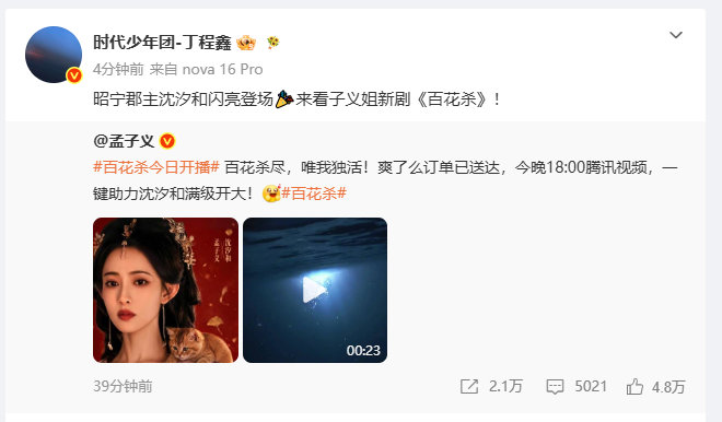 丁程鑫张真源贺峻霖转了孟子义丁程鑫张真源贺峻霖给孟子义新剧打call 丁程鑫张真
