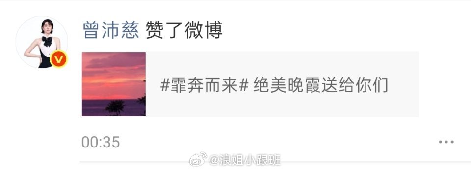 曾沛慈点赞王霏霏师姐绝美晚霞照 