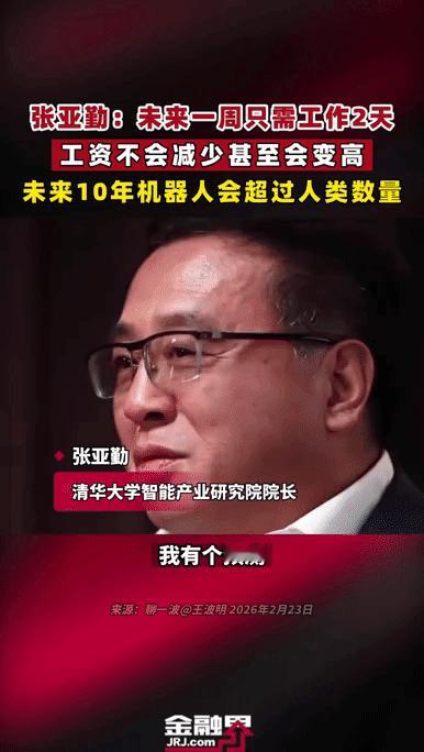 到2035年，每周工作2天，而且薪水还要比现在高？怎么听都有点天方夜谭的感觉，反