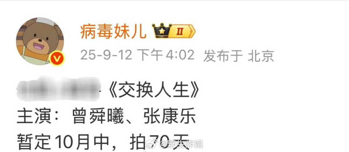 曾舜晞、张康乐 双男主电竞剧《交换人生》 ​​​。。。LPL粉丝你们有福了 ​​