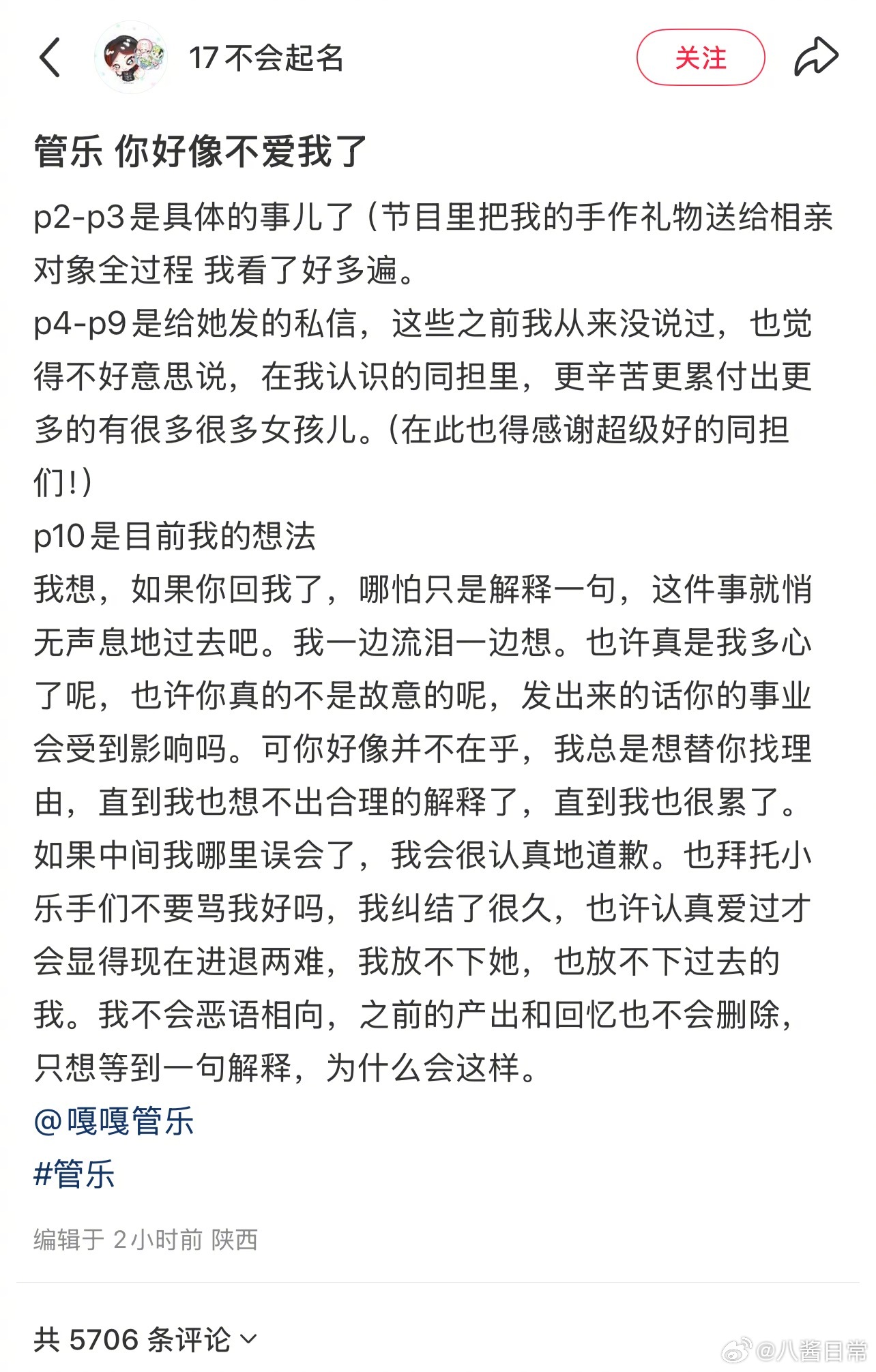 管乐把粉丝送的手作礼物送给相亲对象，粉丝发文说想要一句解释。事情发酵后管乐回复说