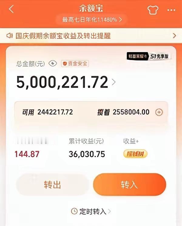 500万放进余额宝，一天只赚144.87元冲上热搜，很多人看完感叹，

手握五百