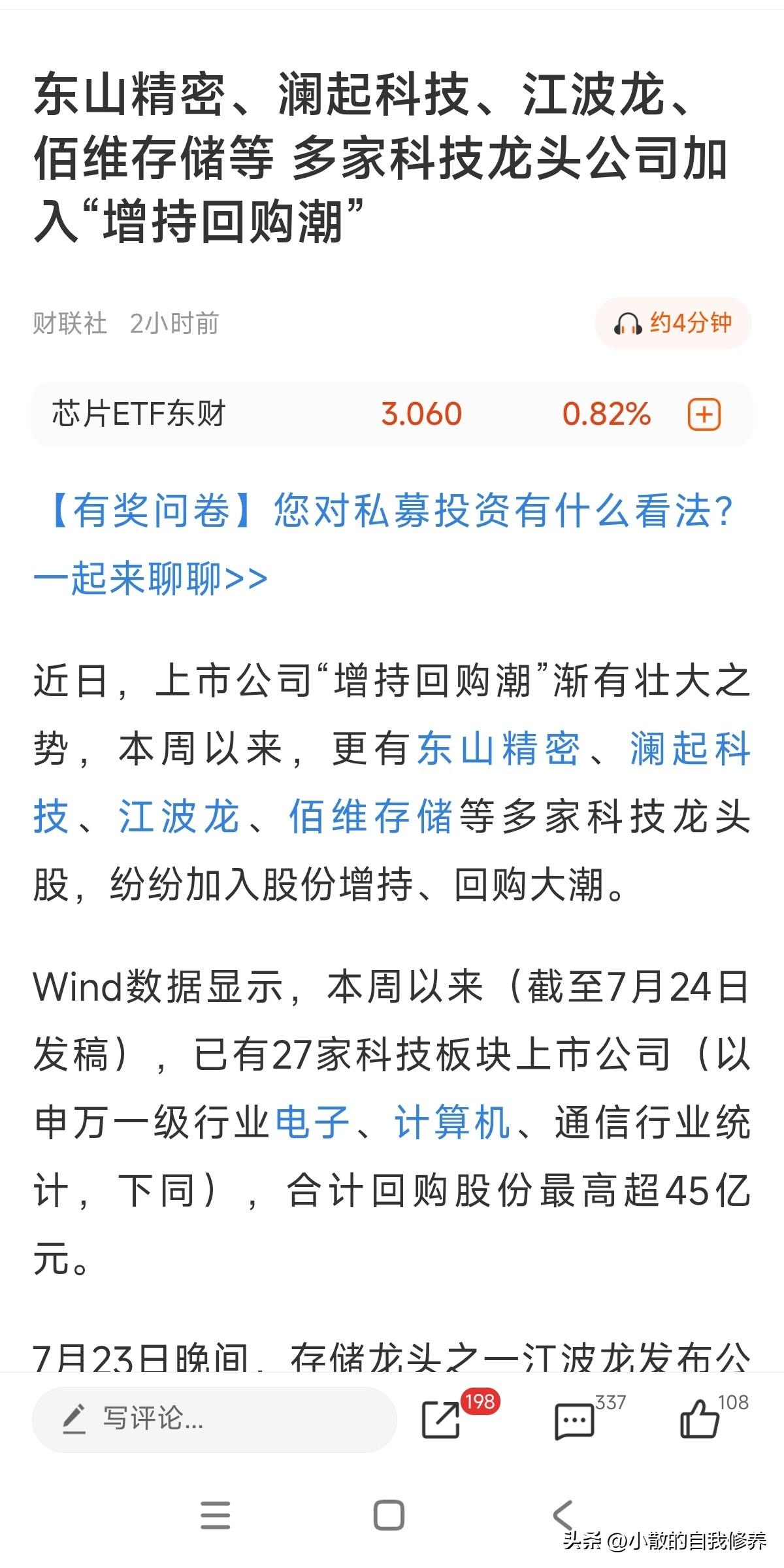 小登们也开始学老登们开始学习“增持回购”了，但几百倍市盈率、几千亿市值，不要嫌弃