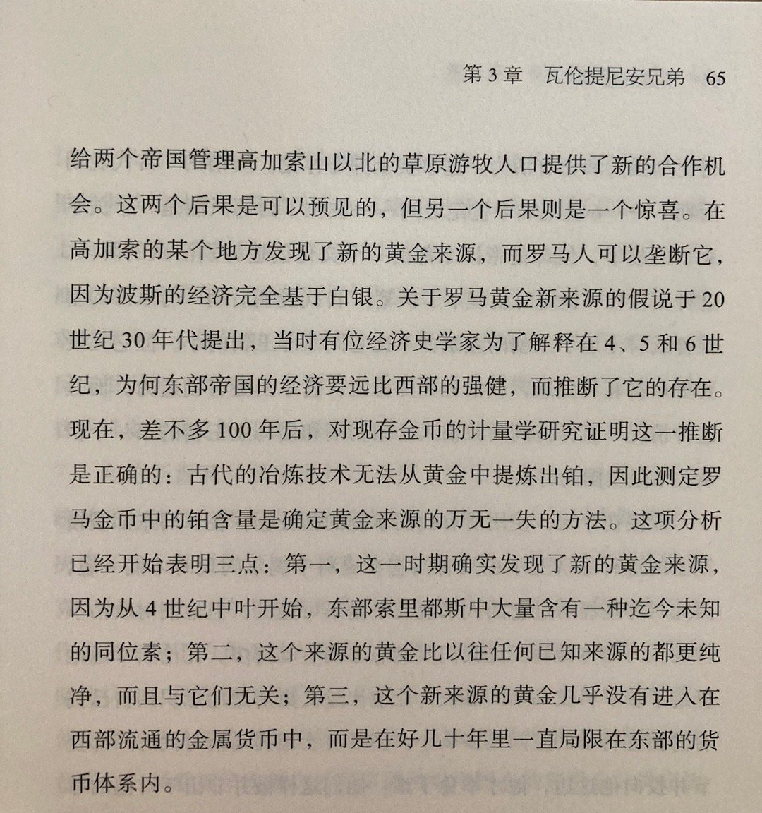 罗马帝国后期东部经济甩开西部的一大原因：高加索挖到矿了 ​​​