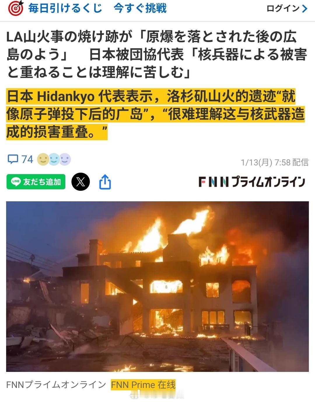 加州山火烧掉一个旧金山的面积 美国把洛杉矶山火比喻成核爆以后广岛，日本破防了表达