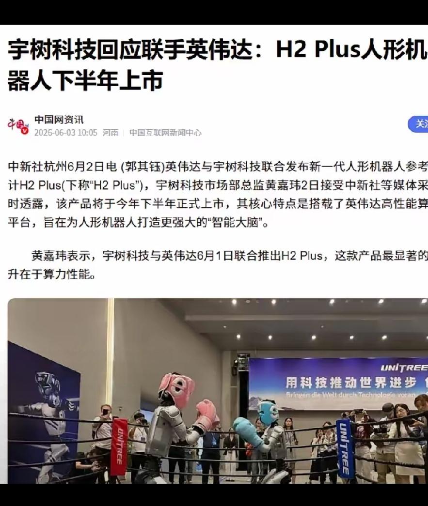 这是辟谣吗?这是在做实吧？
宇树科技回应: “基于英伟达的算力平台，我们希望推动
