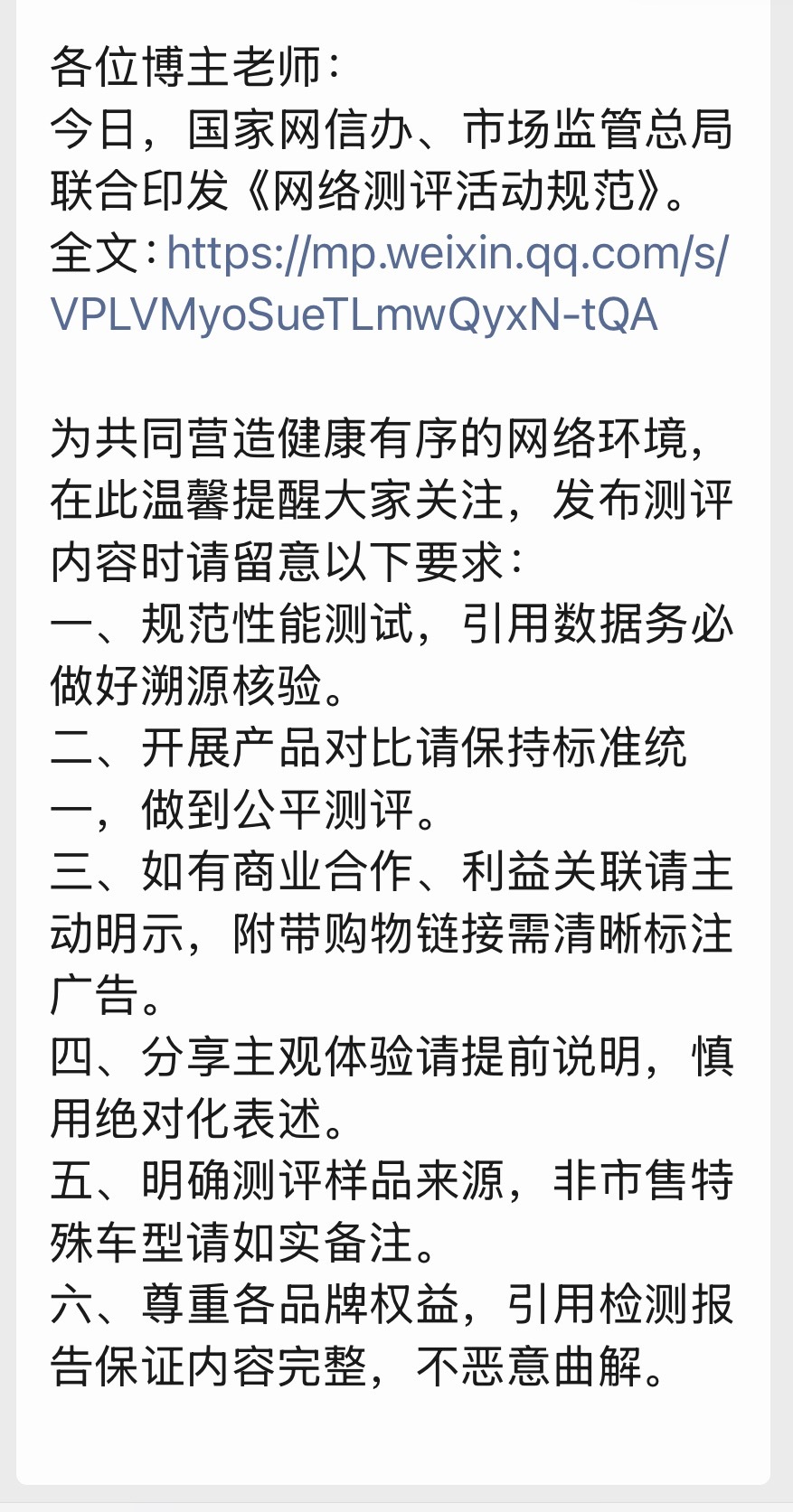 今日，国家网信办、市场监管总局联合印发《网络测评活动规范》。大v聊车