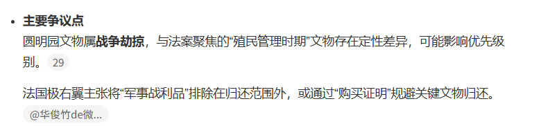 法国罕见全票通过文物归还法案 感觉接下来就是漫长且没有终点的推诿扯皮，毕竟只是“