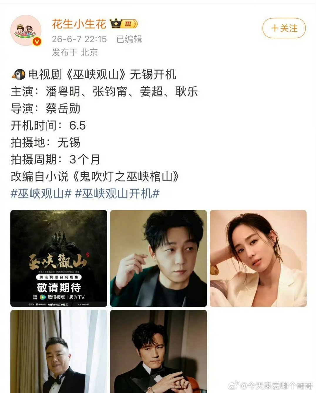 新一季鬼吹灯《巫峡观山》Shirley杨演员张雨绮换成张钧甯了 
