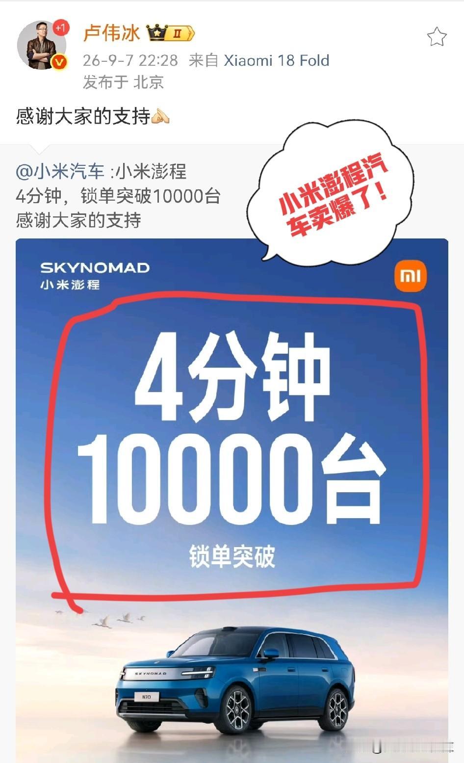 小米澎程4分钟锁单10000台！成为今年汽车行业，最短时间预订过万的领头羊！
小