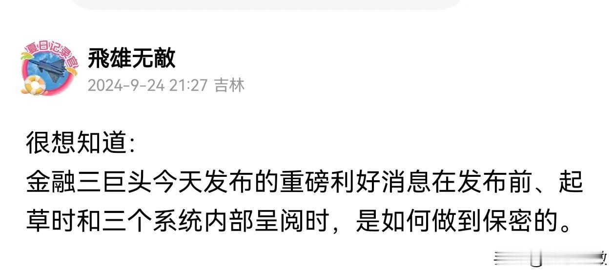 昨天复盘我对本次重大利好消息的保密性做了分析。
今天看，的确有先知先觉的资金盆满