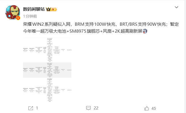 【荣耀WIN2系列疑似入网 】荣耀新旗舰WIN2参数曝光 ​​​​​​​9月16