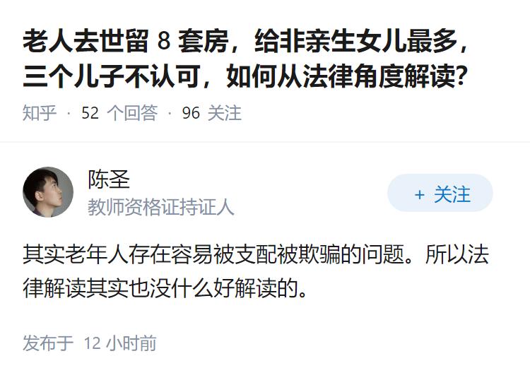 老人去世留 8 套房，给非亲生女儿最多，三个儿子不认可，如何从法律角度解读？