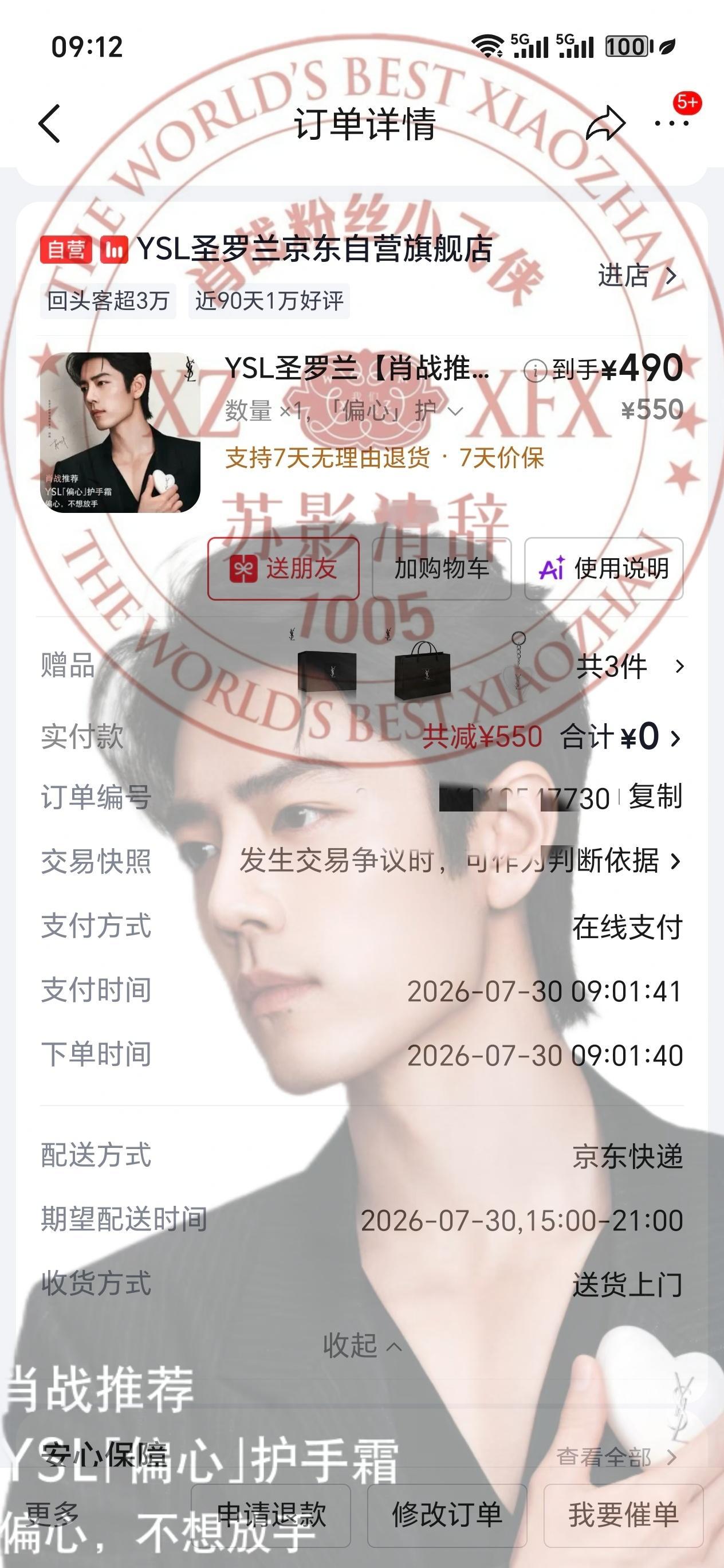 肖战ysl护肤全球代言人ysl偏心护手霜肖战 小飞侠get！全宇宙我只对你一人偏