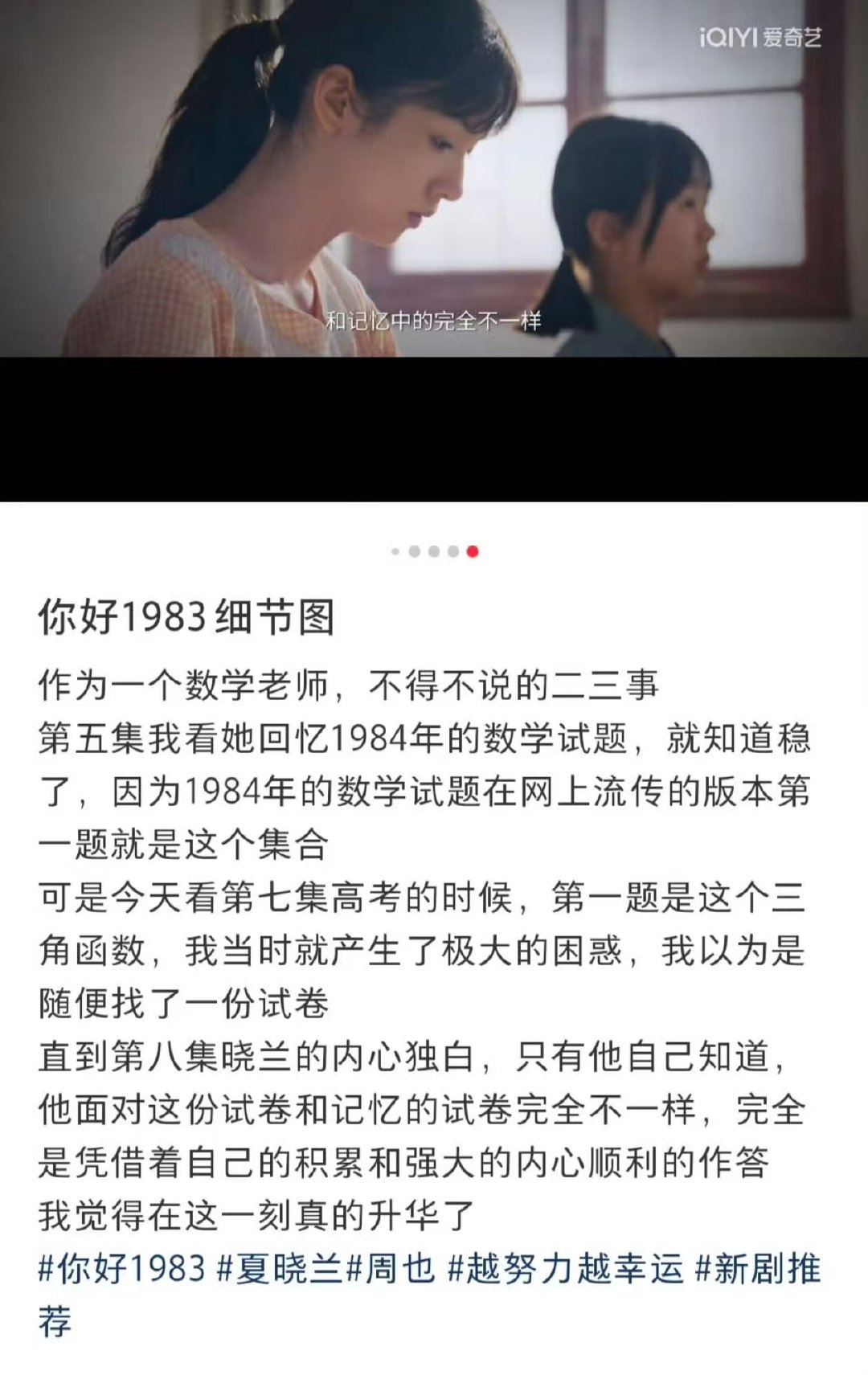 你好1983细节你好1983高考考的不是记忆中的高考卷更爽了！ 