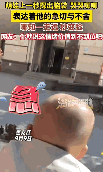 “外甥狗具象化！”黑龙江，萌娃和姥姥分别时哭哭唧唧，在车内坐着探出脑袋大哭表示对