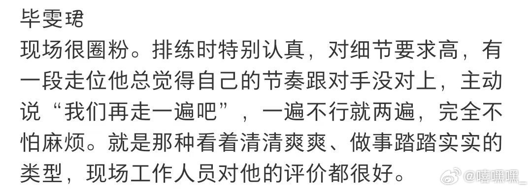 张予曦老公又被春晚彩排现场工作人员夸啦！张予曦老公就是这样，凡是接触过的，合作过