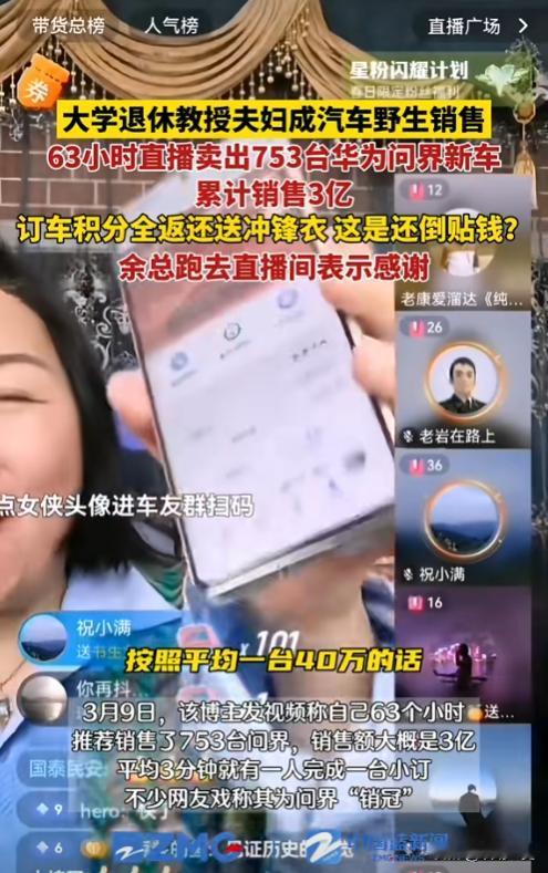 “还有谁？！”2025年湖南，一大学退休女教授闲着没事干，干脆在直播间开始卖车试