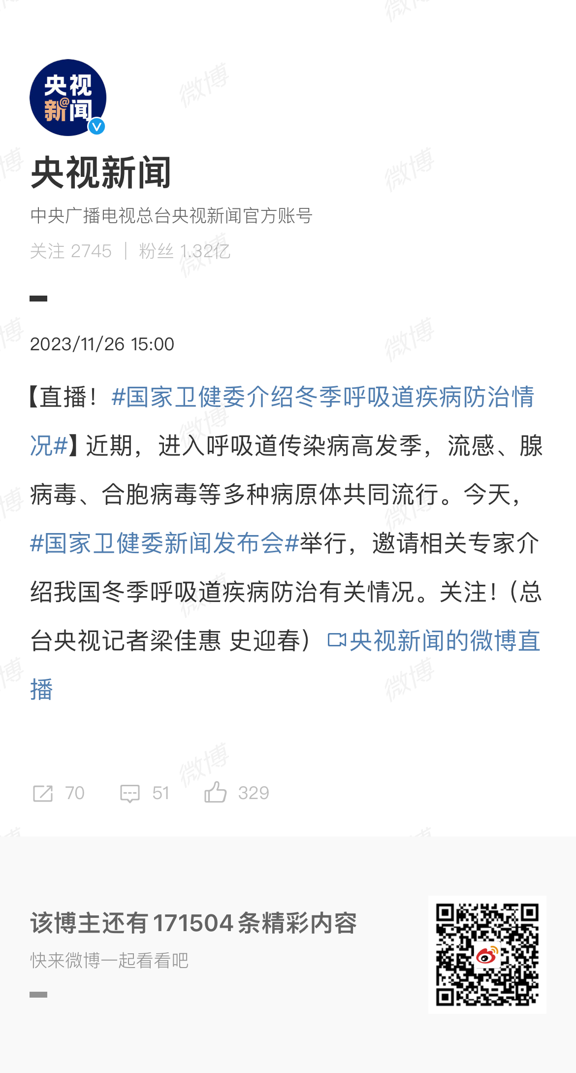#国家卫健委介绍冬季呼吸道疾病防治情况#邀请相关专家介绍我国冬季呼吸道疾病防治有