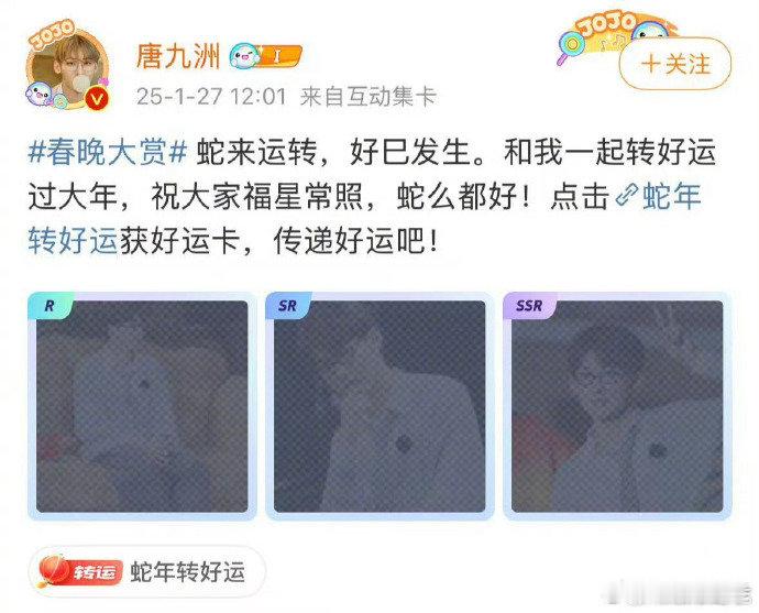 唐九洲福星高照小卡  新年氛围组就位，唐九洲福星卡加持，好运一路 “狂飙”，快乐